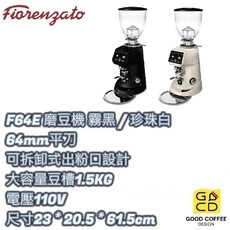 Fiorenzato F64E 營業用磨豆機 64mm平刀 霧黑/珍珠白 110V, F64E 110V