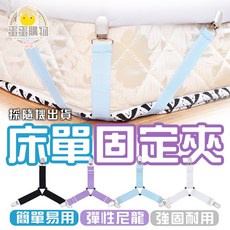 床單固定夾 床單扣 防滑床單固定器 固定床罩夾