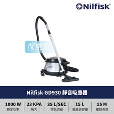 潔樂思 Nilfisk GD930 靜音吸塵器 HEPA過濾器 原廠公司貨, 1個, ✦ GD930 ✦