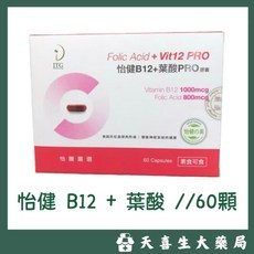 ITG 怡健 B12 + 葉酸 膠囊 60顆, 1個
