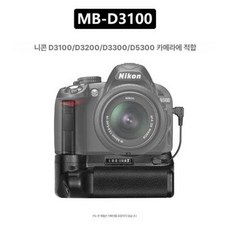 호환세로그립 Powertrust 전문 수직 세로 가용 교체, D3100 D3200 D3300 핸들