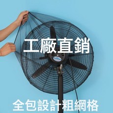 工業風扇罩風扇安全罩風扇罩防夾手小孩風扇罩風扇防塵罩通用網罩, 1個, 規格300mm:見圖