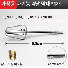 업소용 전동드릴호환 거품기 스테인리스 반죽기 뾰족한, 15cm 4선봉 평평한, 기본 색상