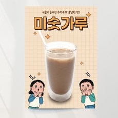 식혜 포스터 미숫가루 인삼라떼 아샷추 유자차 아이스티 사과주스 감귤주스 청귤에이드 토마토주스 수정없이 제작 출력 A4 패트지