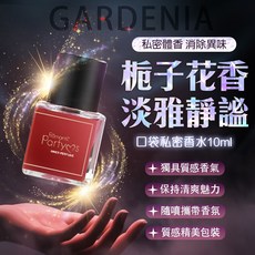 小城伊香 口袋私密香水 10ml 消除異味 輕巧便攜 多款香型, 1個, 女用私處專屬香氛 梔子花(缺貨隨機)