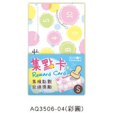 現貨正版 集點卡 小 獎勵卡 闖關卡 美甲 美業 安親班 補習班 幼兒園 夏令營遊戲卡, 1個, 彩圖-小, 彩圖