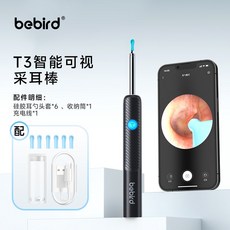 bebird高清可視掏耳勺，冷光專業挖耳神器，兒童成人皆適用安全掏耳工具, 1個, T3黑1000W升級AI像素 新品優惠