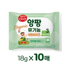 서울우유 앙팡 유기농 아기치즈 3단계, 18g, 10개