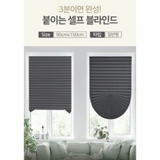 무드랩 붙이는 셀프 블라인드 무타공 창문 햇빛가리개 빛차단 커튼 대체형 그레이
