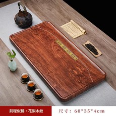 黑檀木茶盤, 前程似錦 花梨木 60*35, 1個