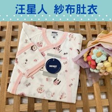BENNY 紗布肚衣