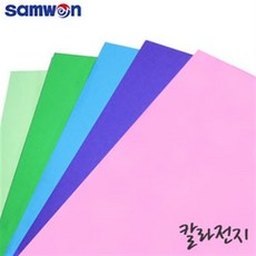 문구할인 삼원 칼라전지 10매묶음 788x1091mm, 42슬레이트블루