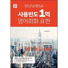 사용빈도 1억 영어회화 표현, 사람in