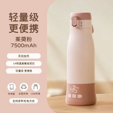 無線便攜恆溫電熱杯，外出沖奶神器，保溫調奶器，精準控溫，食品級材質，安全放心, 茱萸粉7500毫安【輕便攜】