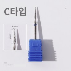 바르나 쏙오프비트 네일 케어 드릴 비트 손톱 큐티클 제거, 1개, 네일 쏙오프 비트 C타입