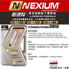 和霆車部品 耐速N NEXIUM 長效型鉬粒子潤滑油 0W-40，提升燃油效率，保護引擎, 1個