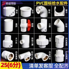 XL推薦PVC給水管配件 6分 25銅內絲直接彎頭 三通接頭 直通 管卡 膠水 管件, 1個, 25給水快接,10個