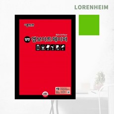 로렌하임 종이나라 엠보아트페이퍼 4절 옐로위쉬그린 10매 미술용종이