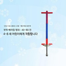 점프 스카이콩콩 높이뛰기 콩콩 아동용 다이어트 어린이 운동, 1. 레드(40-80)