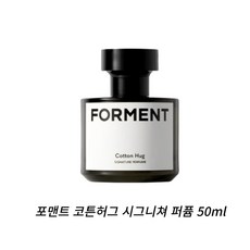 포맨트 포맨 시그니처 퍼퓸 코튼허그 블랙, 50ml, 1개