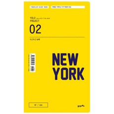 令人興奮的紐約：記錄我生活的一個非常特別的方式, 21 Cbooks, 21世紀圖書編輯部