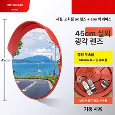 대형 볼록 광각 반사경 실외 설치용 미러 후진 보조미러, 1개, 두꺼운 45cm
