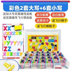 英文字母數字磁力貼字卡套裝：幼稚園英語單詞拼寫認知啟蒙早教學習木製磁鐵教具, 1個, 混色2套大寫+6套小寫(遊戲版)