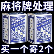 麻將撲克牌 防水耐用 戶外旅行家用, 1個, 靜音不吵鄰居 活動余03:17分,衝量特價： 加厚款1副裝 送2骰子-速搶