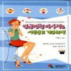 [개똥이네][중고-상] 얼굴경혈 마사지로 아름답고 건강하게