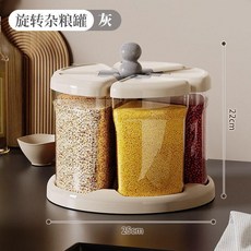 旋轉雜糧罐 廚房防潮密封分類儲米箱, 旋轉雜糧罐灰蓋款, 1個