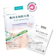學興書局 小小吹笛手 (1)(2)(2教師補充)(航向未知的大海) 專為Fife與響笛所設計的初學教材, 1個, 音樂會組曲：航向未知的大海