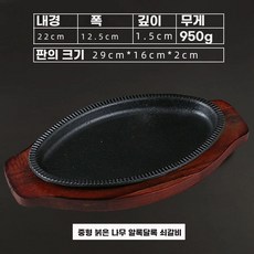 철판접시 스테이크팬 무쇠접시 콘치즈 철판 주물, L. cm 마호가니 달걀 모양 철판