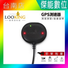Looking 錄得清 閃豹機車GPS測速器 (一般通用款) 區間測速 超速警示 行車記錄器用