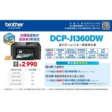 Brother DCP-J1360DW 威力印 Lite 六合一無線噴墨複合機