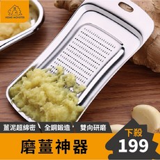 【出口德國】磨薑神器 磨蒜泥器 304不銹鋼 薑蒜磨泥器 壓蒜器 大蒜蓉器 寶寶輔食, 1個