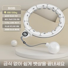 PYHO 새로운 체중 감량 지방 연소 훌라후프 체중 감량 도구 피트니스 장비, 1개, 화이트(웨이스트65-110cm), 1100g
