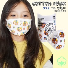 뽀로로 캐릭터 키즈 순면 마스크 어린이용 방한대, 화이트, 1개, 1개입