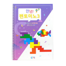가베가족 안녕 펜토미노 3단계 교재 KS5979, 혼합색상, 1인용, 1개