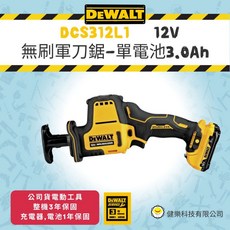 Dewalt得偉 12V DCS312 免碳刷單手可持軍刀機, 1個
