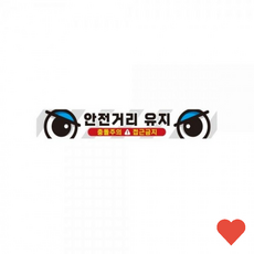 차량 장식 안전 거리 3 화물 차량용 반사 스티커, 1개