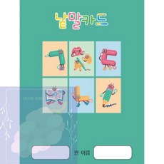 GS 한글공부 한글교재 유아낱말카드