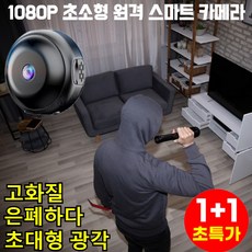1+1 무선 고화질 원격 모니터링 장치 플러그 없이 오래가는 카메라 적외선카메라 ​초미니 사이즈 모션 감지 블랙박스, [1+1] A901*2