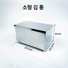 김보관통 스텐 초밥 일식집 보관함 김 업소용 소형 건조기 밀폐반찬통 상자 대형 스시집, 소형 채소 건조함 [전구 포함], 기본 색상