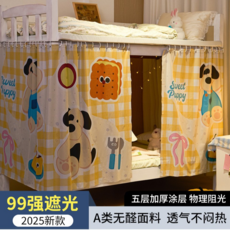 學生宿舍 遮光床簾子, 貼畫狗狗【99%塗層强遮光上下鋪通用】, 1.2m高【1片】擋正面