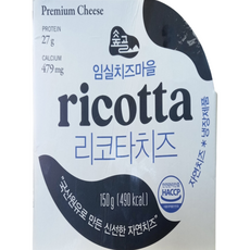 숲골 임실치즈마을 1박2일치즈 리코타치즈 150g 와인안주 와인플래터 치즈플래터 샐러드치즈 브라운치즈 간단한와인안주 캠핑요리 저칼로리 술안주 토핑 무항생재원유 빵 국산원유, 3개