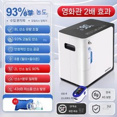 가정용 산소발생기 공부방 산소흡입기 노인 저소음 산소 호흡기, 시네마 탑 8L+이중+분사 72시간