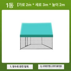 닭장 케이지 야외 새장 둥지 철장 양계장 하우스, 1개, 그리드 메쉬 2m 3m 2m