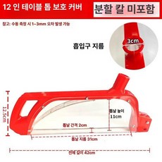 원형톱 커버 덮개 보호 투명 톱날 방진커버, 기본 색상, 1개, 12인치 테이블쏘 보호커버 분리날 11-12