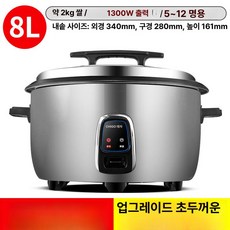 에스앤씨 업소용솥밥기계 단체급식용 대용량 돌솥밥, 8L, 8L 5-12인용, 기본 색상