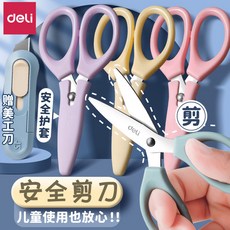 得力兒童安全剪刀，圓頭不傷手學生剪紙專用，辦公手工幼兒園家用剪刀, 淺粉紅-2把剪刀,圓頭不傷手-贈安全護套, 1個, 淺粉紅